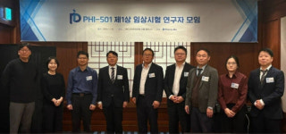 파로스아이바이오, ‘PHI-501’ 임상 1상 연구자 모임 성료