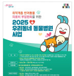 용산구, 취약계층 반려동물 의료비 지원[동네방네]