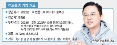 (주)비앤에스푸드 한국재료연구원점 | "재료 발주부터 채용까지 AI가 척척…자영업자 어려움 해결합니다"