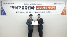 올소테크·바이오비쥬, 무세포 동종진피 제품 물품공급계약 체결