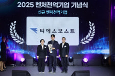 티에스모스트, 2025년 벤처천억기업 트로피 수상