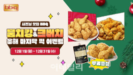 BBQ, 황올 반 마리 증정 한 번 더