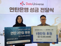 데이터유니버스, 연탄은행 통해 연탄 2만 장 및 1:1 결연 후원 진행