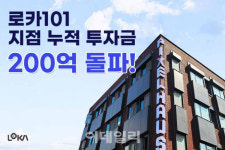부동산 프롭테크 기업 ’로카101’, 지점 누적 투자금 200억 원 돌파