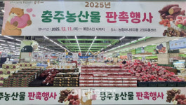 [포토] 농협, 충주 농산물 특판행사