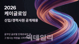 K-뷰티 액셀레이팅 기업 케이글로잉, 6개 직군 경력직 채용