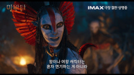 우나 채플린, 아바타: 불과 재 빛낸 최강 빌런...바랑 탄생 비하인드