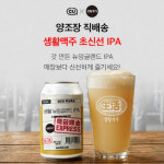 생활맥주북데일리비어 | 데일리비어, 생활맥주 초신선 IPA 선봬…"CU서 픽업하세요"