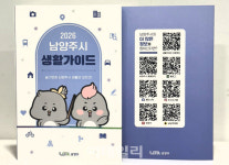 남양주 일상 정보 총망라…2026 남양주시 생활가이드 발간
