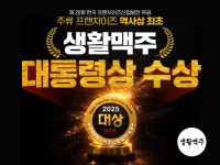 생활맥주북데일리비어 | '생활맥주' 데일리비어, 대통령 표창 수상 기념 상생 프로모션