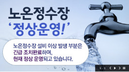 광명 노온정수장 사고로 한때 단수, 복구 후 물 공급 재개