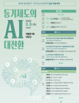 법원행정처 '등기제도의 AI 대전환' 공동 학술대회 개최