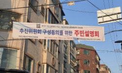 관악구 최초 전자동의 도입, 대규모 사업장 신림10구역에 주민 관심 집중
