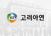 [마켓인]MBK·영풍, 고려아연에 주주제안…“주식 10분의1 액면분할하라”
