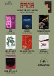 주식회사 창작집단 호미 | 소외의 역사에서 기술문명 비판까지…창작산실, 4차 라인업 공개