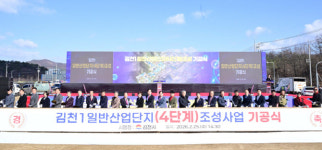 김천 100년 핵심 성장 기반 김천1일반산단 4단계 본격 가동