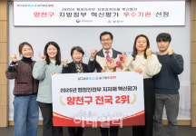 [포토] 양천구, 전국 자치구 혁신평가 2위