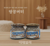 고양 농민 생산한 100% 고양산 땅콩으로 만든 땅콩버터 출시