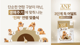 우리와, 생애주기별 맞춤형 ‘ANF 독’ 연령별 사료 출시