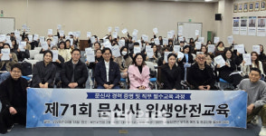 [포토] 대한문신사중앙회 위생·안전교육