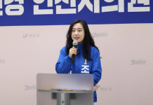 조민경, 인천시의원 출마 인천·송도 책임질 것
