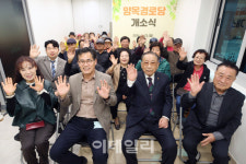 [포토] 양천구, 양목경로당 개소식