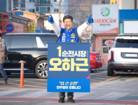 오하근 예비후보 순천대 의과대·대학병원 설립 공약