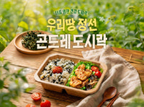 본도시락, 봄 신메뉴 `8만 그릇` 팔렸다…미나리·곤드레 추가 출시