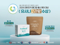 유사나헬스사이언스코리아, 2026 메디컬 헬스케어 대상서 헬스팩·뉴트리밀 액티브 2관왕