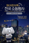 SK그룹, 지구의날 맞아 주요 사옥 소등 실시