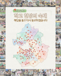 책상 위 보고서 밖 현장으로, 임태희 '등교합니다'