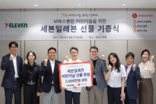 세븐일레븐, 어린이날 맞아 보바스병원에 물품 후원