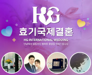 효기국제결혼, TMS 어워드 TOP50 선정…11개국 글로벌 네트워크 확장