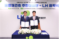 LH, 군포산본 2차 특별정비구역 업무협약 체결