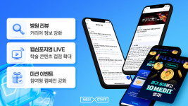 메디스태프, 병원 리뷰·웹심포지엄 라이브 기능 업데이트