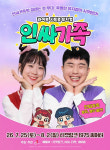 DS뮤지컬컴퍼니, ‘시크릿쥬쥬’와 ‘인싸가족’으로 2026년 하반기 가족 뮤지컬 시장 공략 나선다