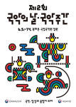 내달 5일은 국악의 날…광화문서 1300명 길놀이 펼친다
