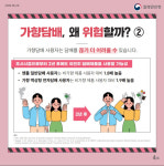 청소년 흡연 관문 될 수 있어…질병청이 경고한 ‘가향담배’ 위험성