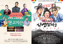 경기아트센터 6월 가족공연 온고지신 신뺑파전