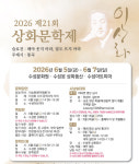 해야 웃지 마라, 달도 뜨지 마라…대구 수성구, 제21회 상화문학제 개최