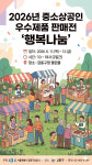 [포토] 강동구 행복나눔 판매전