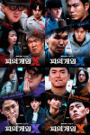 '피의 게임X' 온다…이상민→홍진호 20인 팀 포스터 공개