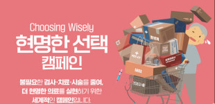 현명한 선택 캠페인 민간병원 첫 적용…은평성모병원 참여