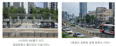 서울시, 사당역 중앙정류소 맞춤형 횡단보도 신설