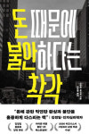 돈을 좇지말고, 부를 설계하라