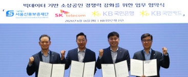 KB금융, 빅데이터 기반으로 소상공인 경쟁력 강화 지원한다