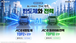 한투운용, 韓 반도체 투톱·AI전력 ETF 2종 신규 상장