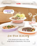 실리만, CJ온스타일서 온팬다이닝 플레이팅팬 출시