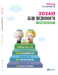 [포토] 2026 도봉 환경이야기 발행