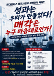 현대모비스 사무연구직지회, 램프사업부 매각 반발…3일 총력 결의대회